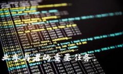 baioti全球虚拟币国家承认情况全面分析/baioti虚拟