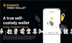 关于CMN虚拟币：投资前需要知道的关键要素及市