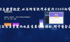   虚拟币和贵金属：投资新选择的全面解析 /  g