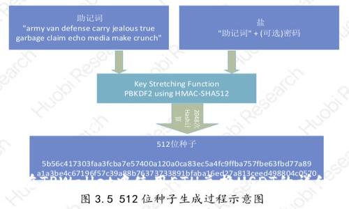 思考、关键词及大纲
如何在TPWallet中使用ETH兑换USDT的详细指南