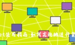 tpwallet使用指南：如何高效地进行货币兑换