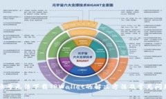 美区账号无法下载TPWallet的解决方法及常见问题解