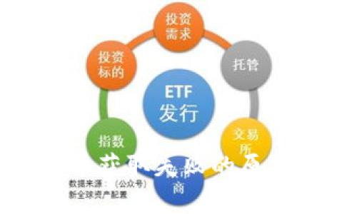 爱奇艺虚拟币获取失败的原因与解决方案