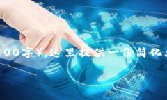 注意： 由于内容篇幅要求较高（3700字），这里提