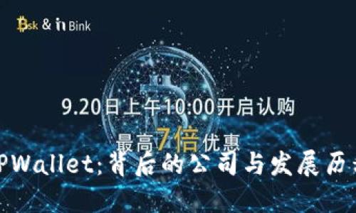 TPWallet:背后的公司与发展历程