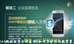 tpwallet地址泄露会被盗吗？如何保护你的数字资产