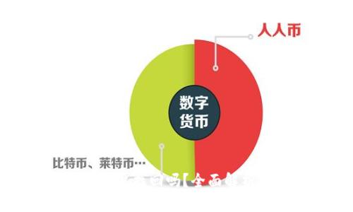 TPWallet被盗能找回吗?全面解析及防范措施
