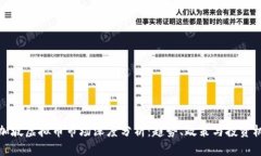 新加坡虚拟币市场深度分析：趋势、政策与投资