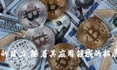   CTA虚拟币：了解其优势、市场趋势及投资潜力