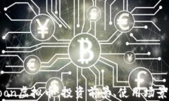 全面解析Loon虚拟币：投资前景、使用场景与市场