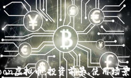 全面解析Loon虚拟币:投资前景、使用场景与市场分析