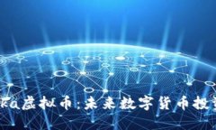 了解Zaka虚拟币：未来数字货币投资的潜力