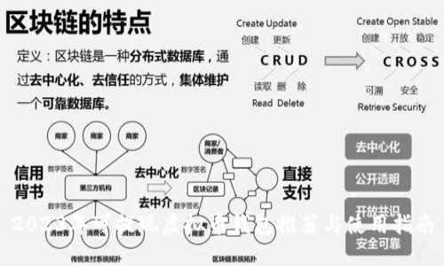 2023年可提现虚拟币钱包推荐与使用指南