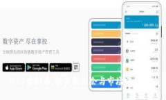 MDT虚拟币：投资新机会与市场前景解析