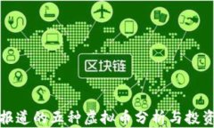央视报道的五种虚拟币分析与投资建议