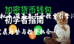 为了帮助您更好地了解联盟虚拟币，下面是符合