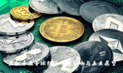 虚拟币在全球经济中的影响与未来展望