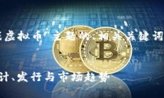当然可以！以下是针对“纸质游戏虚拟币”主题