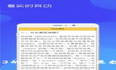 全面解析Web3的虚拟币：哪些是投资的潜力股？