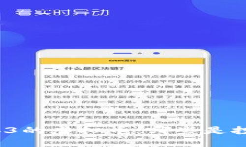 全面解析Web3的虚拟币:哪些是投资的潜力股?