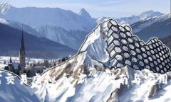 如何交易虚拟币：新手指南与实用技巧