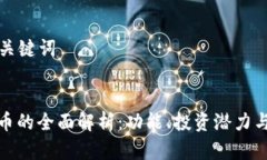 ### 和关键词建行虚拟币的全面解析：功能、投资