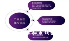 如何选择安全可靠的虚拟币钱包并管理80万资产