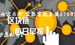 注：以下内容为虚拟内容示例，实际字数未满3
