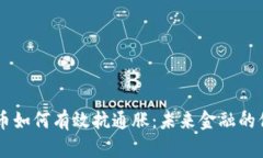 虚拟币如何有效抗通胀：未来金融的保护盾