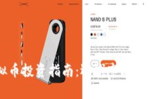 ### 虚拟币投资指南：运城市场分析与投资策略