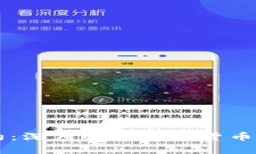 虚拟币合约:深度解析数字货币交易的未来