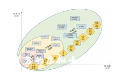 2023年最可靠的虚拟币交易所推荐与分析