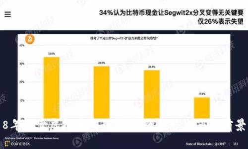 2018年热卖虚拟币排行榜:投资趋势与市场前景分析