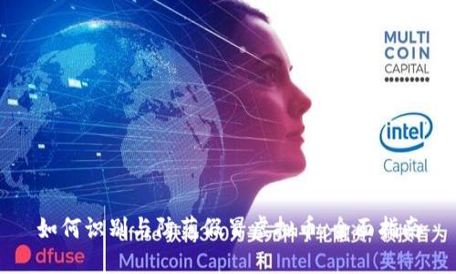 如何识别与防范假冒虚拟币:全面指南