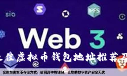 2023年最佳虚拟币钱包地址推荐及使用指南