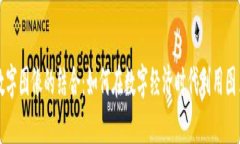 虚拟币与数字图像的结合：如何在数字经济时代