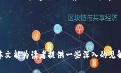 baioti被清退的虚拟币平台：原因、影响与未来/