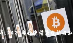 Magic虚拟币：2023年投资前景分析与如何获取指南