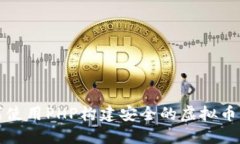 如何使用PHP构建安全的虚拟币钱包