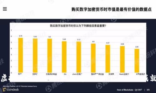 虚拟币晒单攻略:如何有效展示你的交易成就
