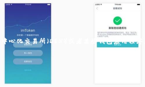 在加密货币和区块链领域,