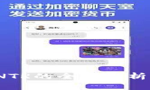 2023年虚拟币NTR的全面分析与投资策略指南