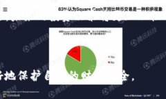   如何保护自己免受虚拟币洗劫财富的影响？ /