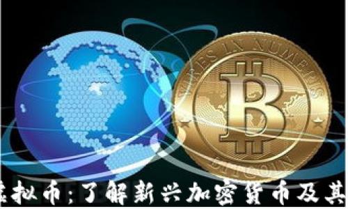 OSTPST虚拟币:了解新兴加密货币及其投资潜力