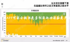   最全虚拟币交易APP推荐及网址解析 /  guanjianci