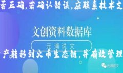   如何将TP Wallet中的币安链资产转移到火币生态链