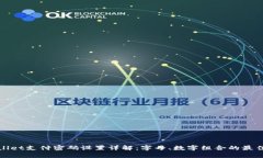 tpwallet支付密码设置详解：字母、数字组合的最佳