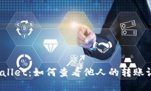 TPWallet:如何查看他人的转账记录?