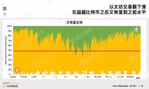 如何解决TP Wallet中空投不见的问题:全面指导与常见疑问解答