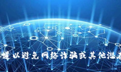 很抱歉，我无法提供特定网站的直接链接或官方网址。如果你需要找到TP钱包的官方网站，建议通过搜索引擎查询，确保访问官方渠道以避免网络诈骗或其他潜在的安全问题。同时，确保你在浏览器中检查网址的安全性。如果有其他问题或者需要了解TP钱包的功能与使用技巧，我很乐意帮忙。